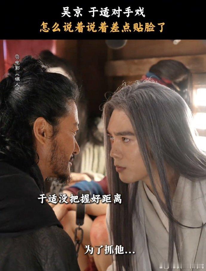 吴京于适复刻差点亲上那场戏 戏里是张力十足的对手，戏外是搞笑搭子！吴京于适复刻差