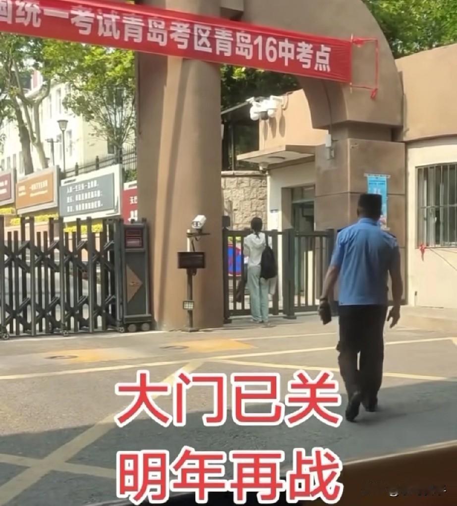 很不理解，为什么高考迟到一分钟就不让进呢？
首先还是要祝高考的学子们取得好成绩！