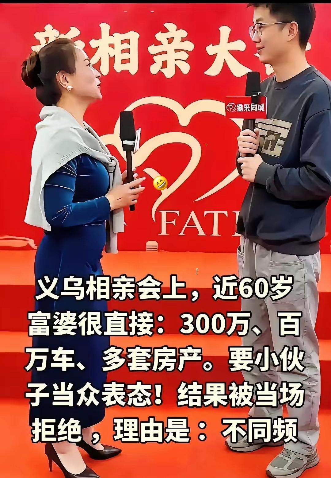 近日的义乌相亲大会上，一位60岁的富婆看上了英俊的小伙子，大妈直接说：“给300