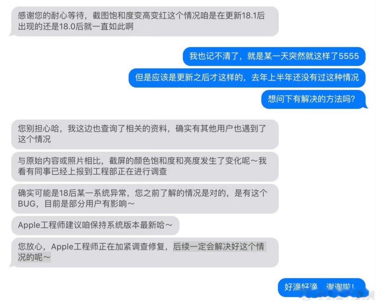 苹果回应iOS18一直截图越来越红 这就是一个bug，没什么奇怪的！ 