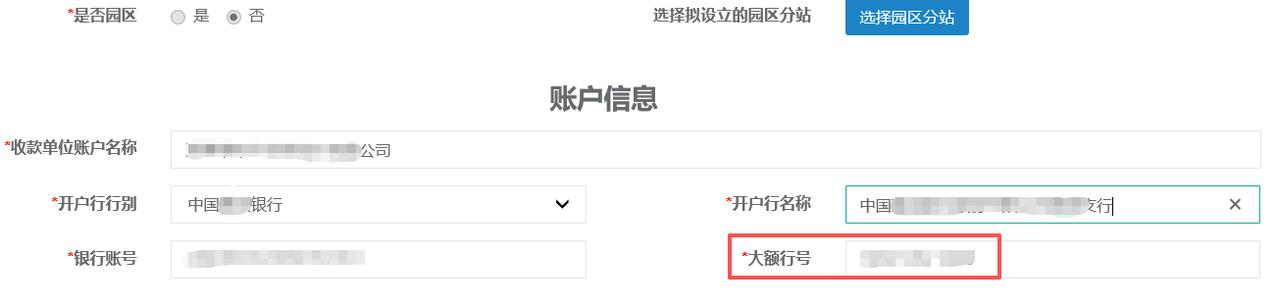 大行行号是什么？
下午回家路上接工厂研发中心电话，他们申请研发补助，需要填写公司