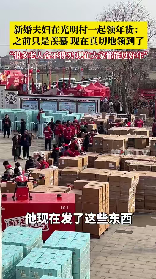 没有刘强东老人舍不得买这么多年货光明村全村1500户家家户户有年货 真心为刘强东