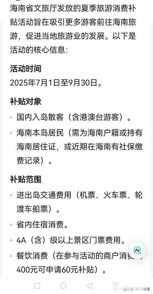 海南文旅发大招了，来海南就有钱领，快来看看具体细则吧

活动时间
2025年7月