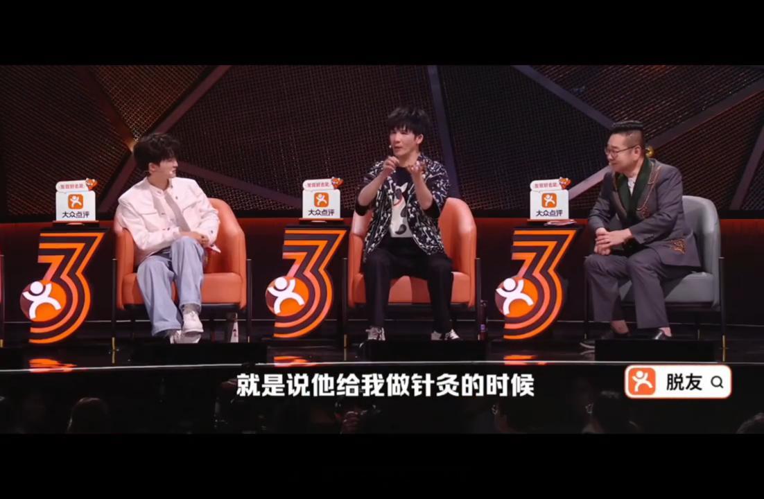 周深说男子汉不能怕但可以晕 大张伟分享惊悚蜈蚣针灸经历，逞强不眨眼却直接晕厥，周