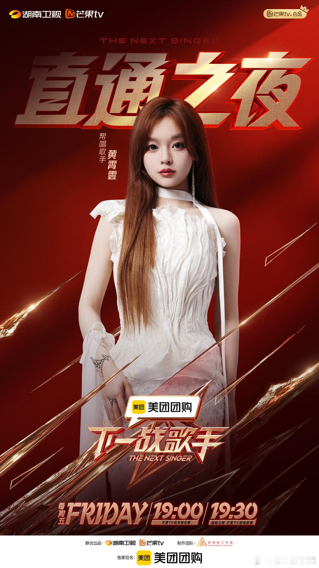 黄霄雲下一战歌手帮唱 黄霄雲《下一战歌手》帮唱嘉宾官宣！从她以往的作品和舞台表现