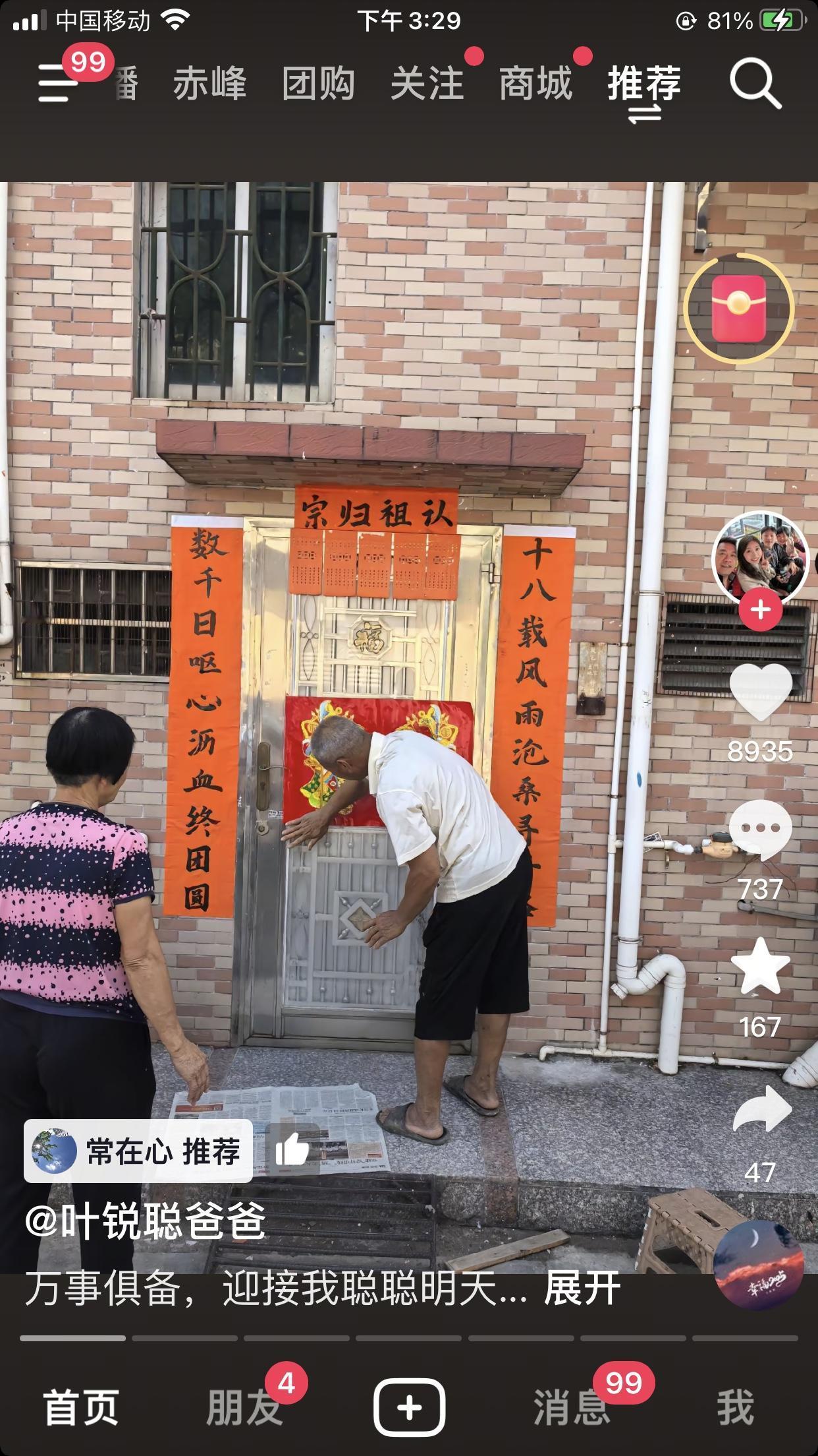 一家人为迎接聪仔回来用心了。姐姐去四川独自接叶锐聪，弟弟写对联“十八载风雨沧桑寻