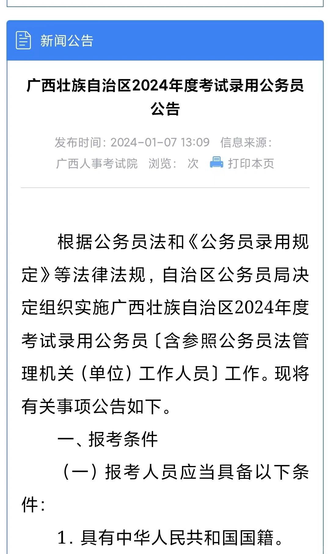 联考再添一“省”，公告已出，3月16日笔试