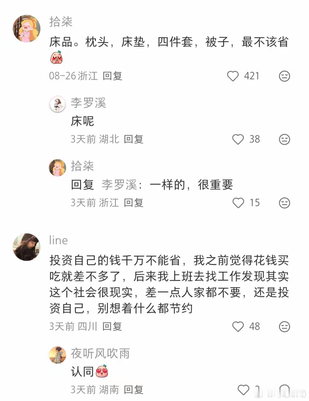 这才是人生中不该省钱的东西 ​​​