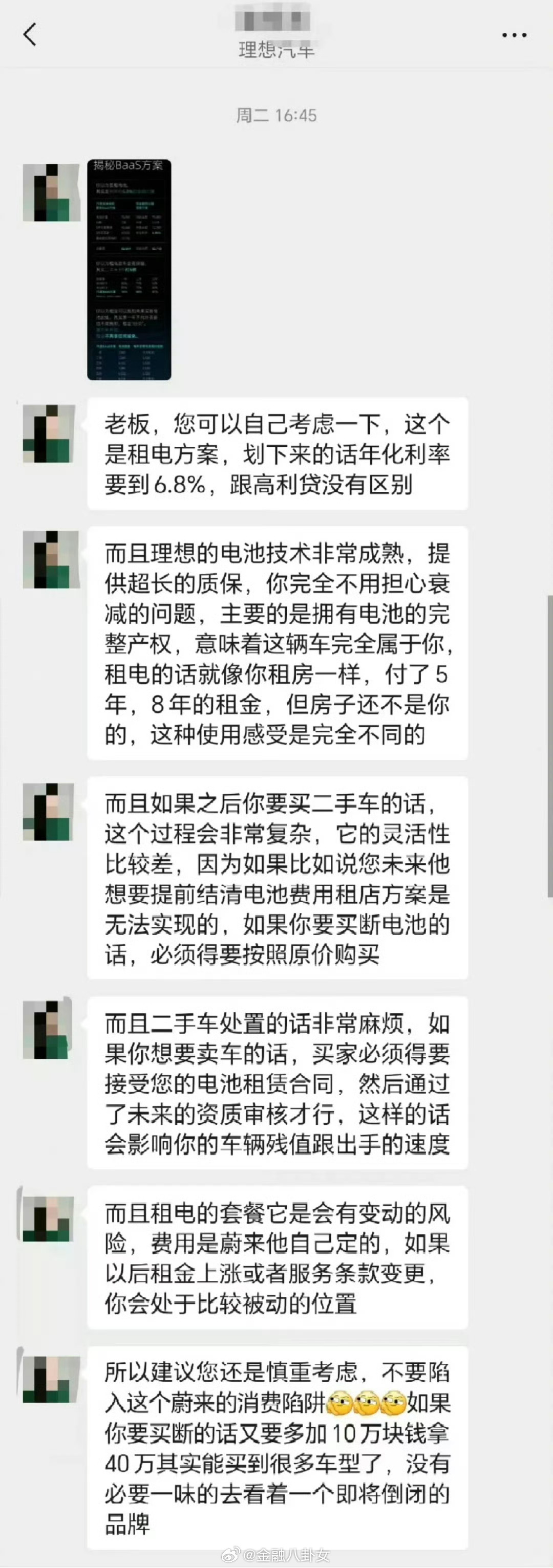 理想的销售说得有道理吗[并不简单]？ ​​​