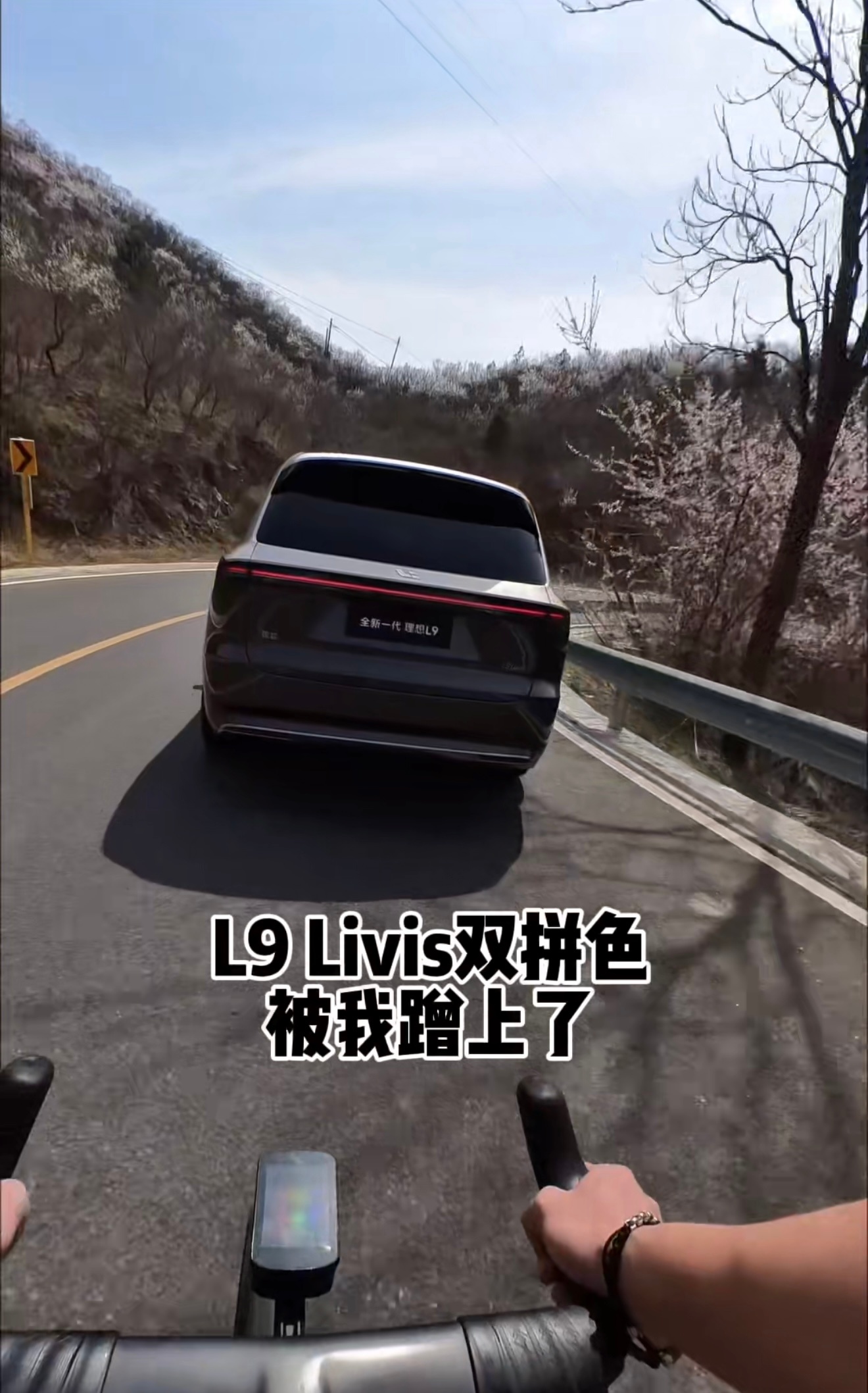 全新理想L9实车曝光全新理想L9 Livis 这台车我期待有段时间了，刚刷到了有