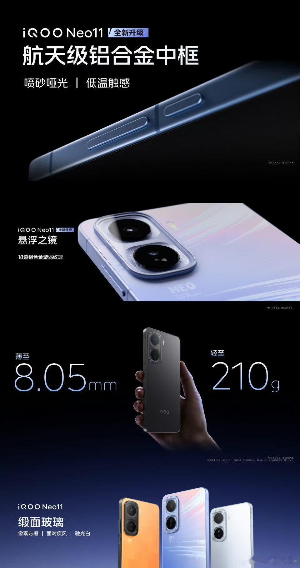 这质感明明是“旗舰轻奢版”！iQOO Neo11彻底打破“性能机=塑料感”的偏见