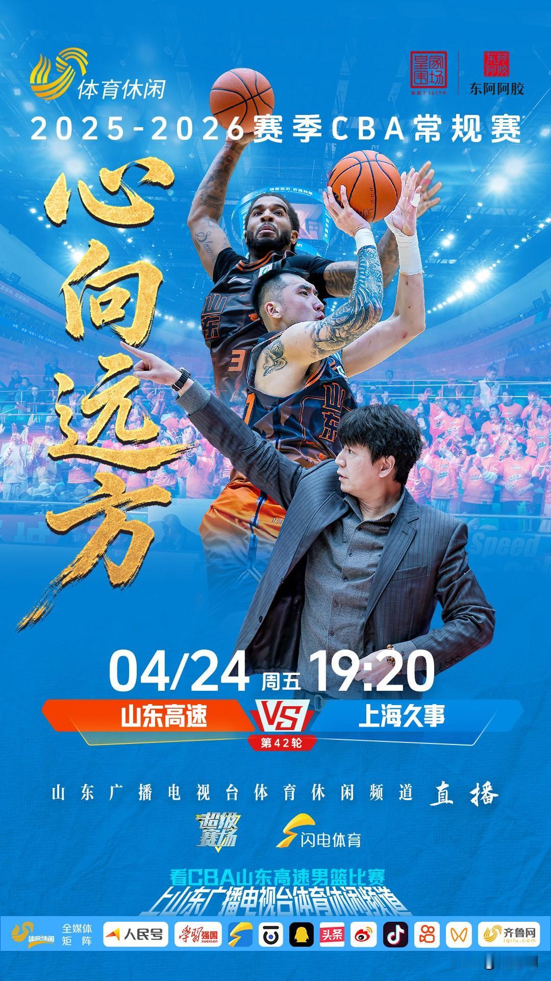 山东男篮正在备战周五晚与上海男篮的常规赛收官战，俱乐部准备了系列活动回馈球迷。