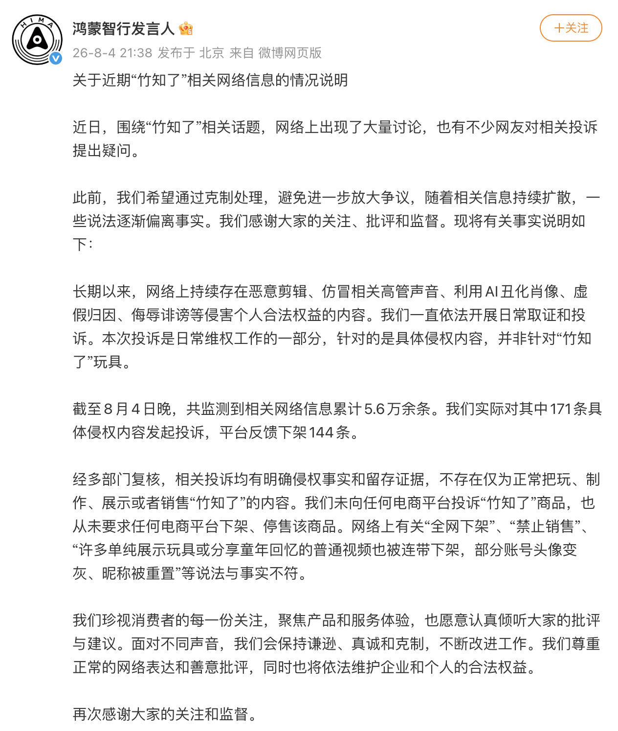 “共监测到相关网络信息累计5.6万余条。我们实际对其中171条具体侵权内容发起投