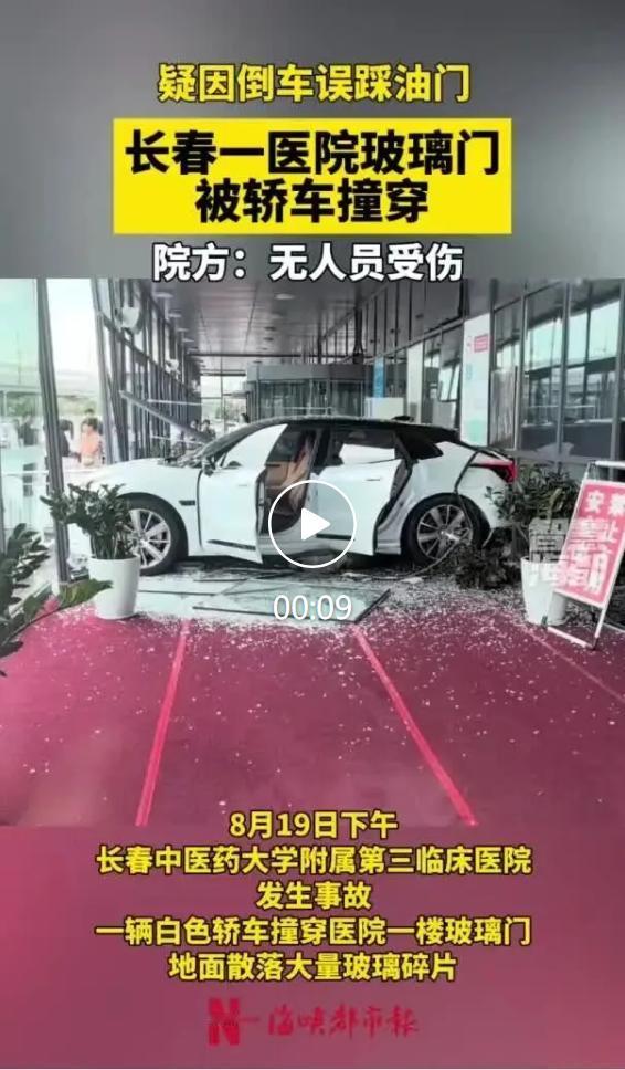 吉林长春一家医院内，一辆白色私家车突发失控，径直撞破一楼入口玻璃门，现场画面令人