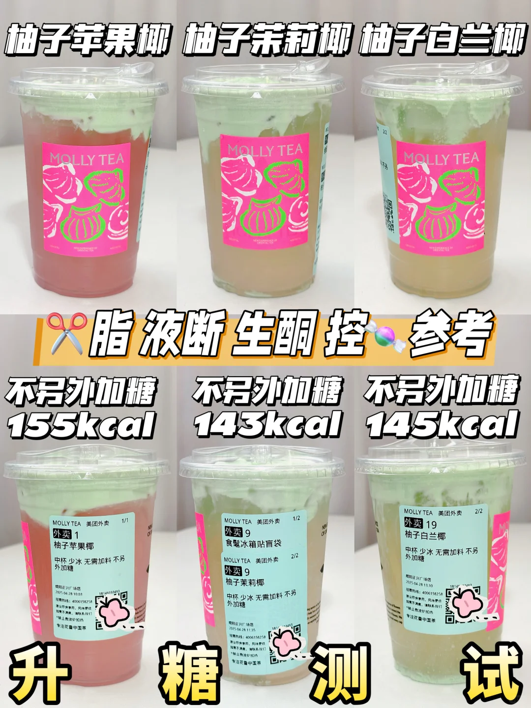 🆕减脂期可冲❗茉莉奶白柚子椰系列升糖测试