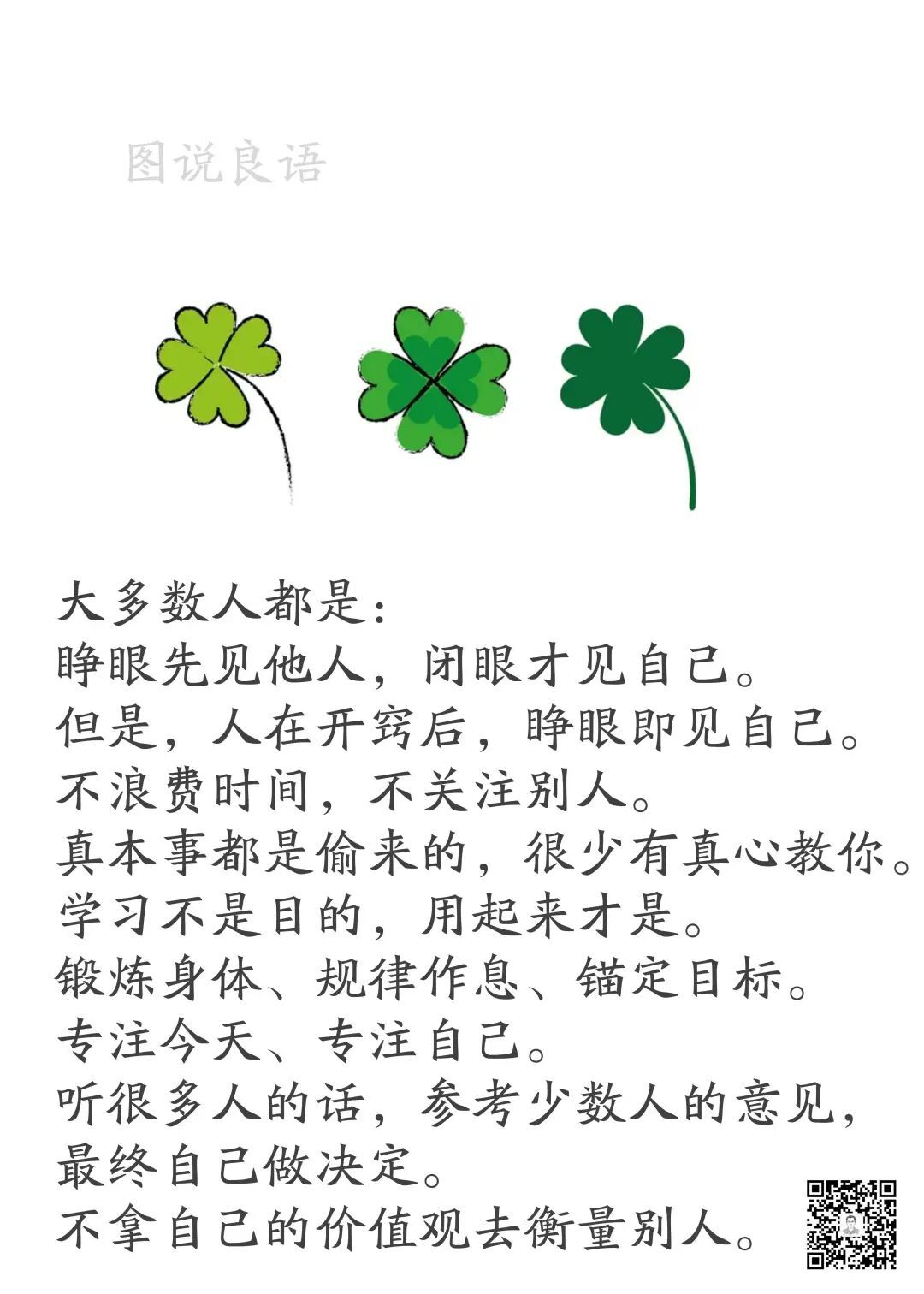 人生思悟  人在开窍后，睁眼即见自己。来源：孙要良教授讲哲学励志哲理人生 ｜ 人