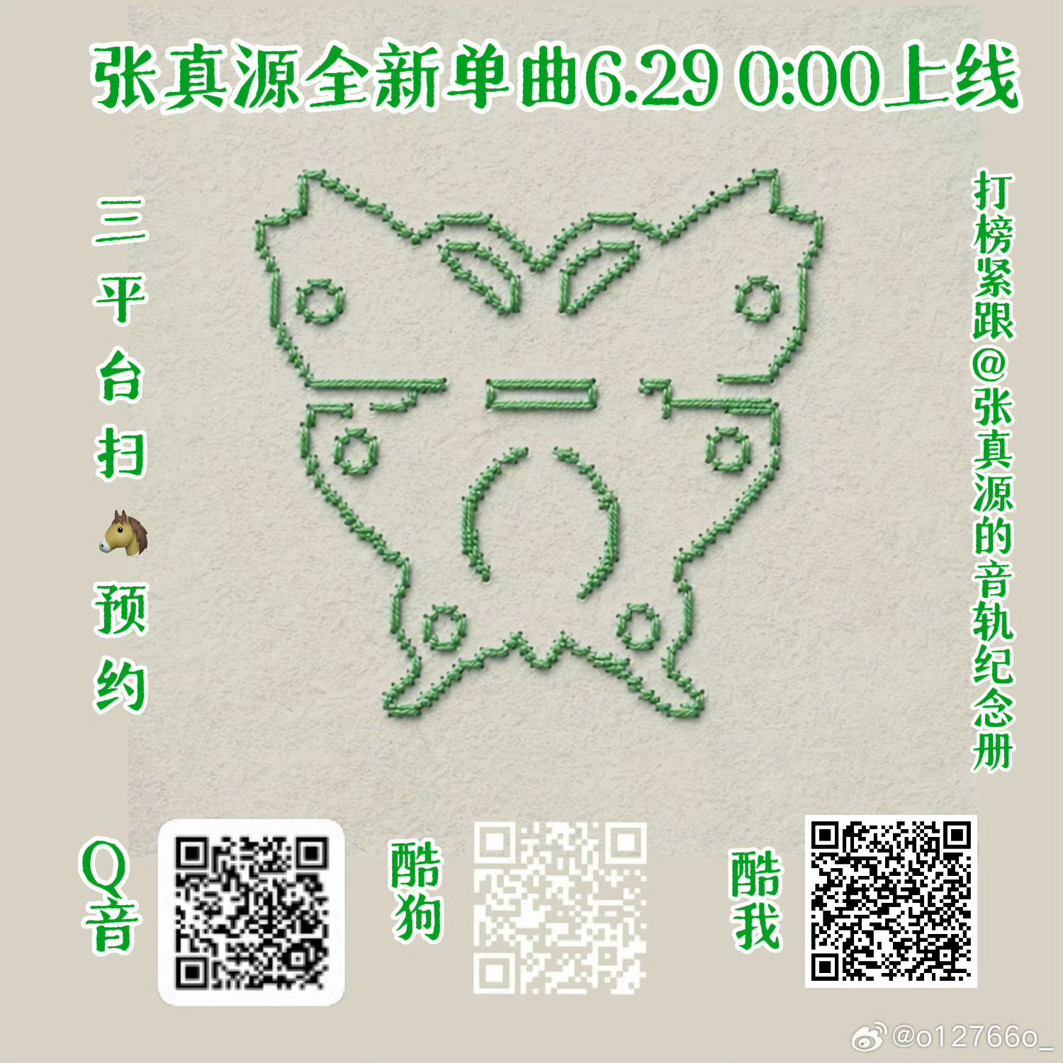不知道啊 我只知道张真源做得好💚💚💚不爽就受着呗 你说对吧～ 