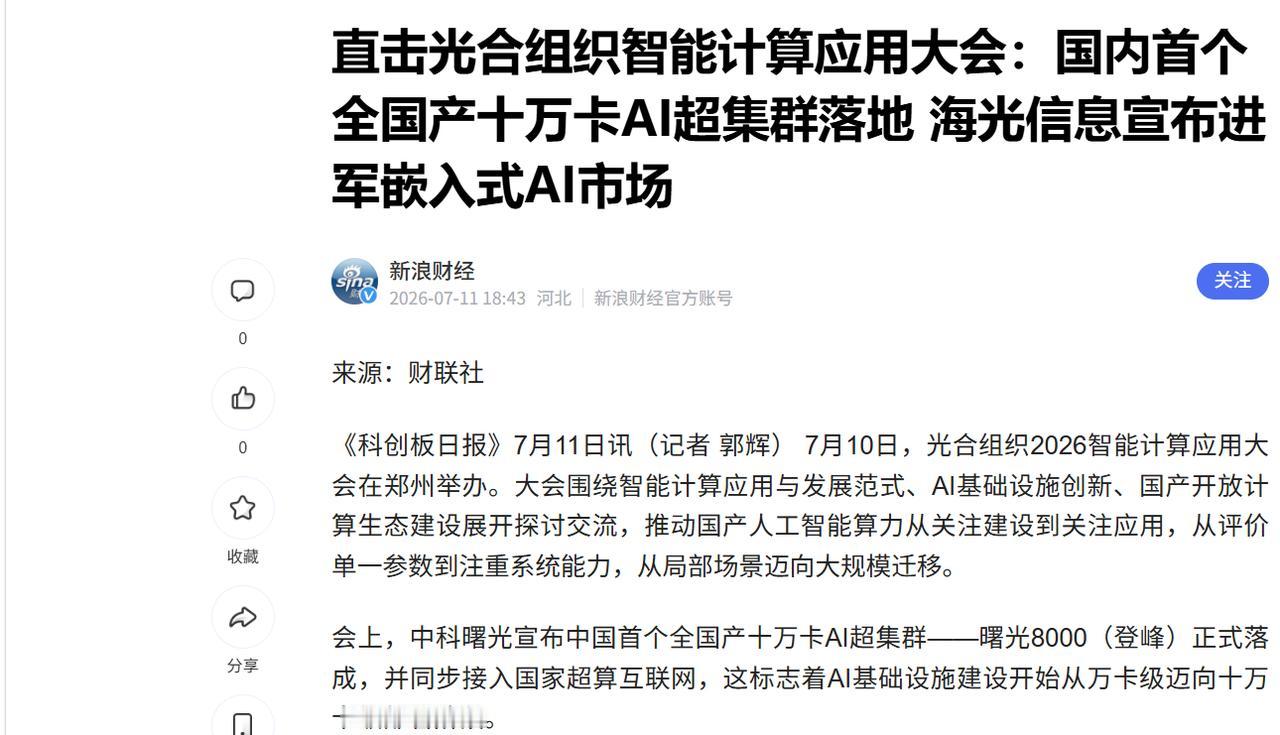 CPU+DCU之后，海光又亮了一手嵌入式AI
有同行已经分析得很透彻了——海光真