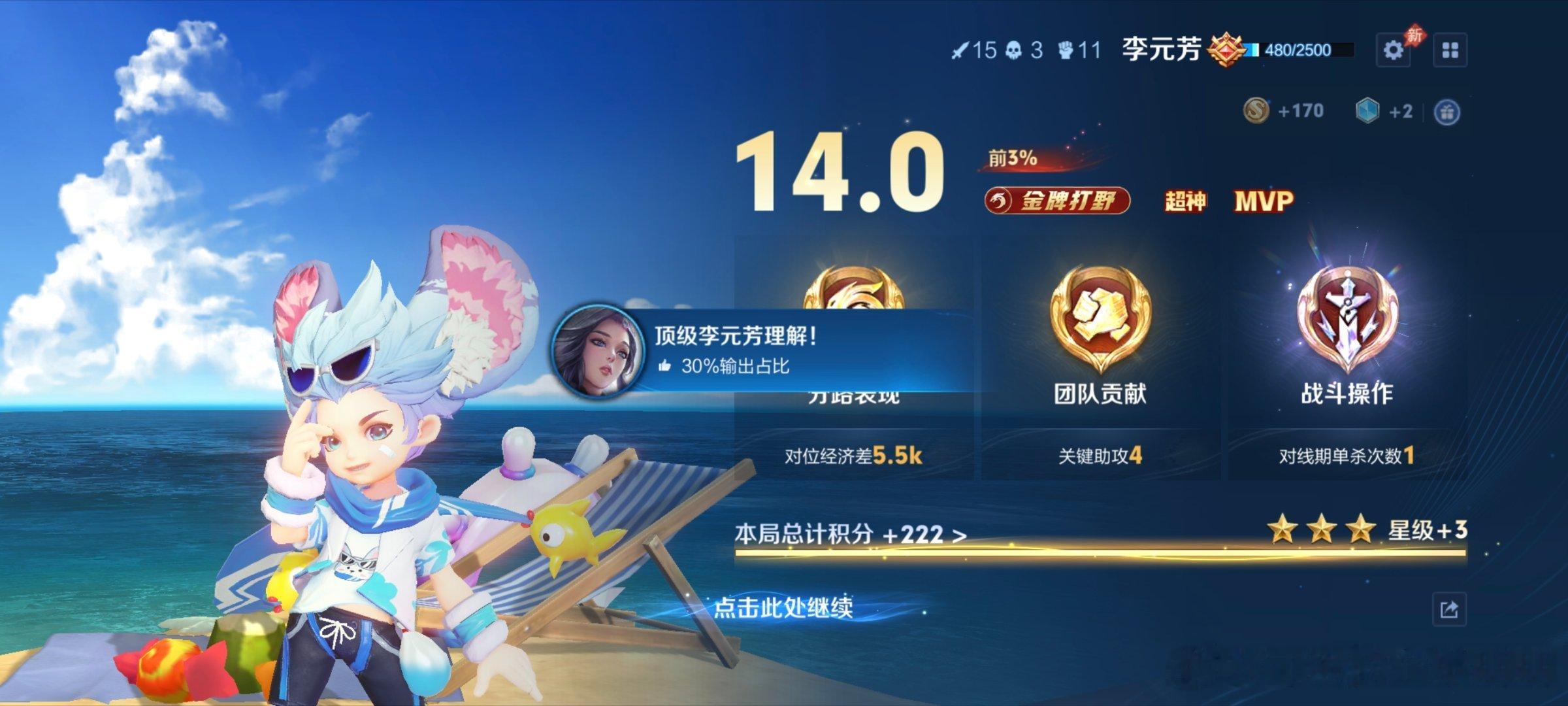 80星了！！！又打了一局赢了加三颗星！！！83星！ 