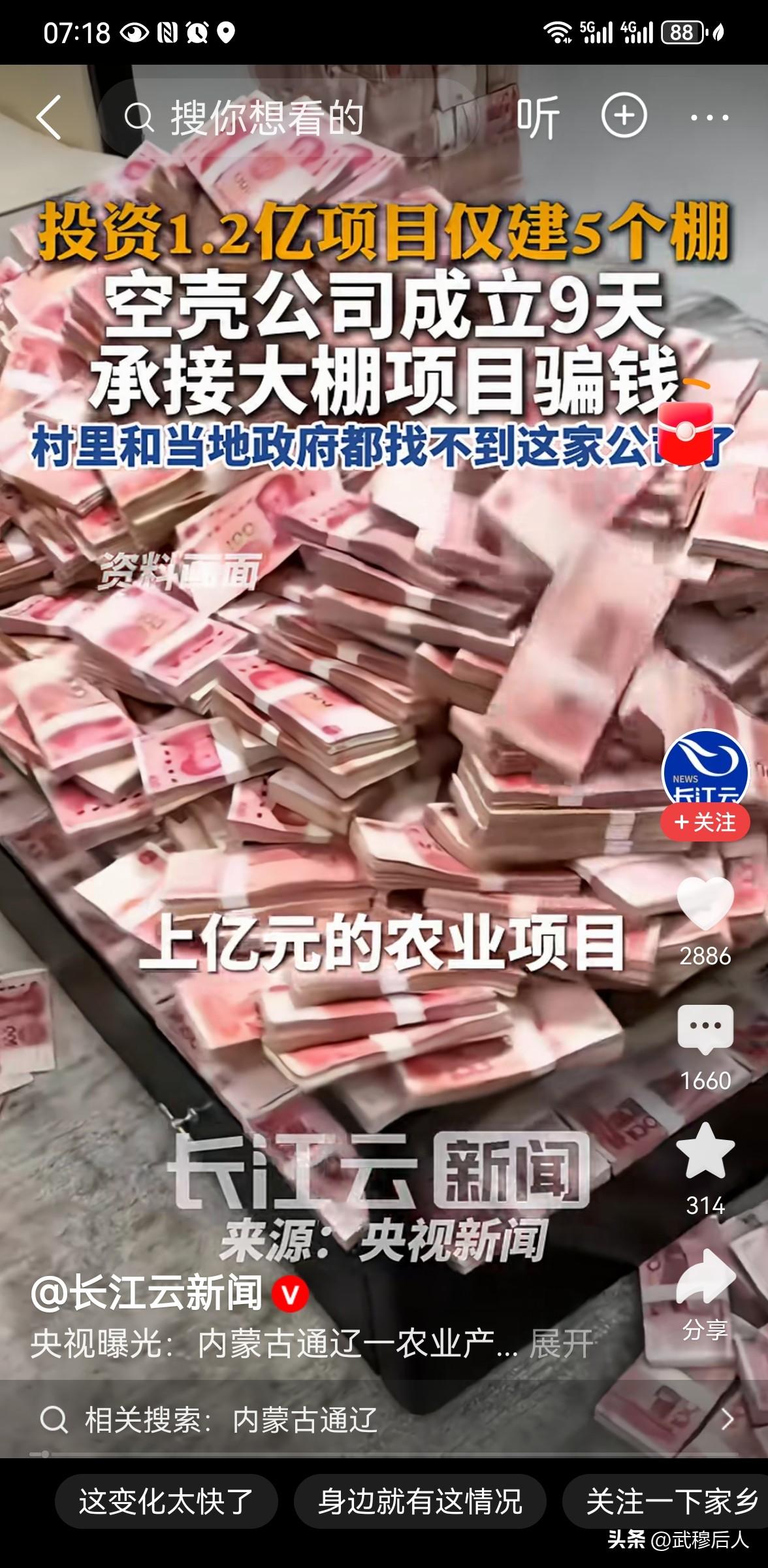 央视曝投资1.2亿项目仅建5个棚
 
乡村振兴的惠农项目，本是让村民在家门口增收
