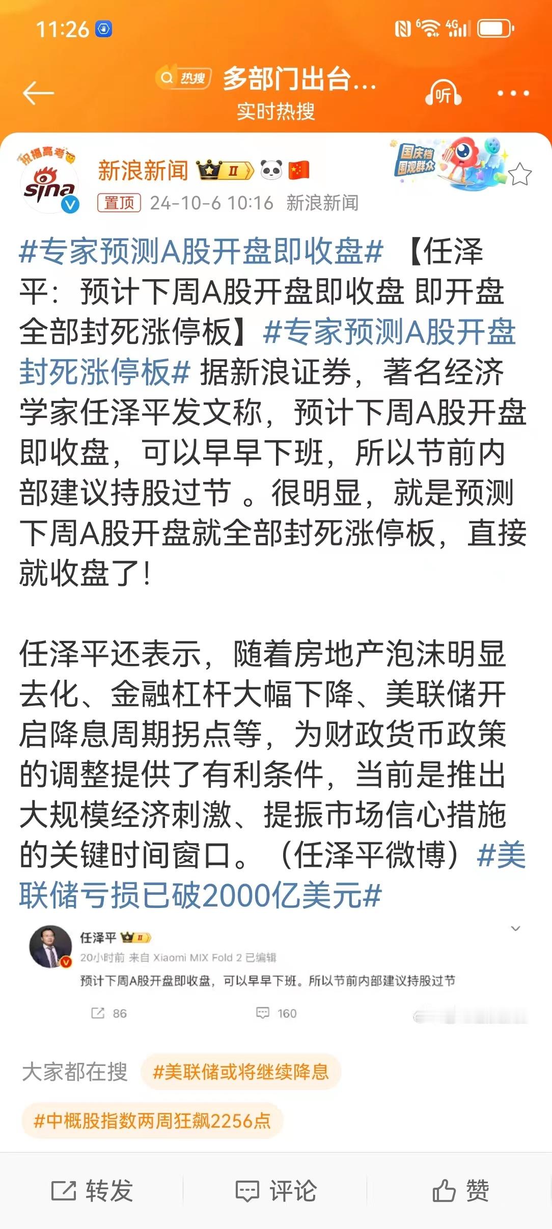 #专家预测A股开盘即收盘# 毫无逻辑可言！这哪里像专家说的话？我认为说这话的就是