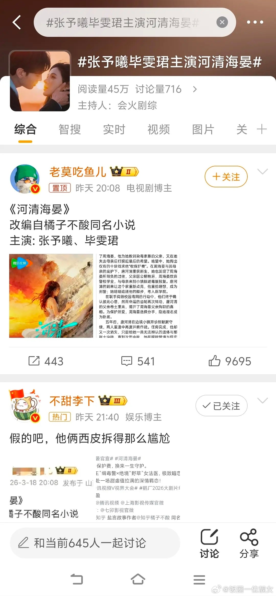 张予曦、毕雯珺二搭河清海晏 都闹成这样了还能二搭？ 