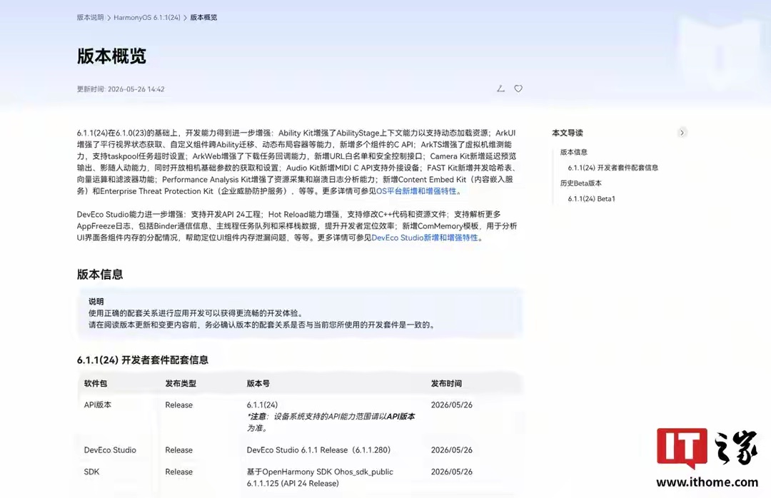 华为鸿蒙HarmonyOS最新API设备占比公布，6.1及以上版本超九成 