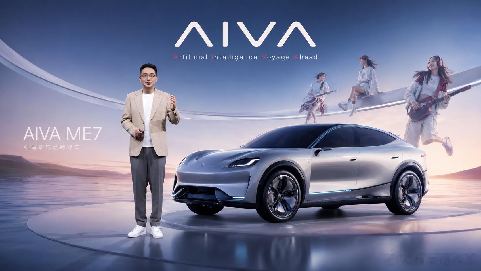 赛豆 AIVA 这场发布会，重点不在字节造不造车，而在一个新汽车项目如何重新组合