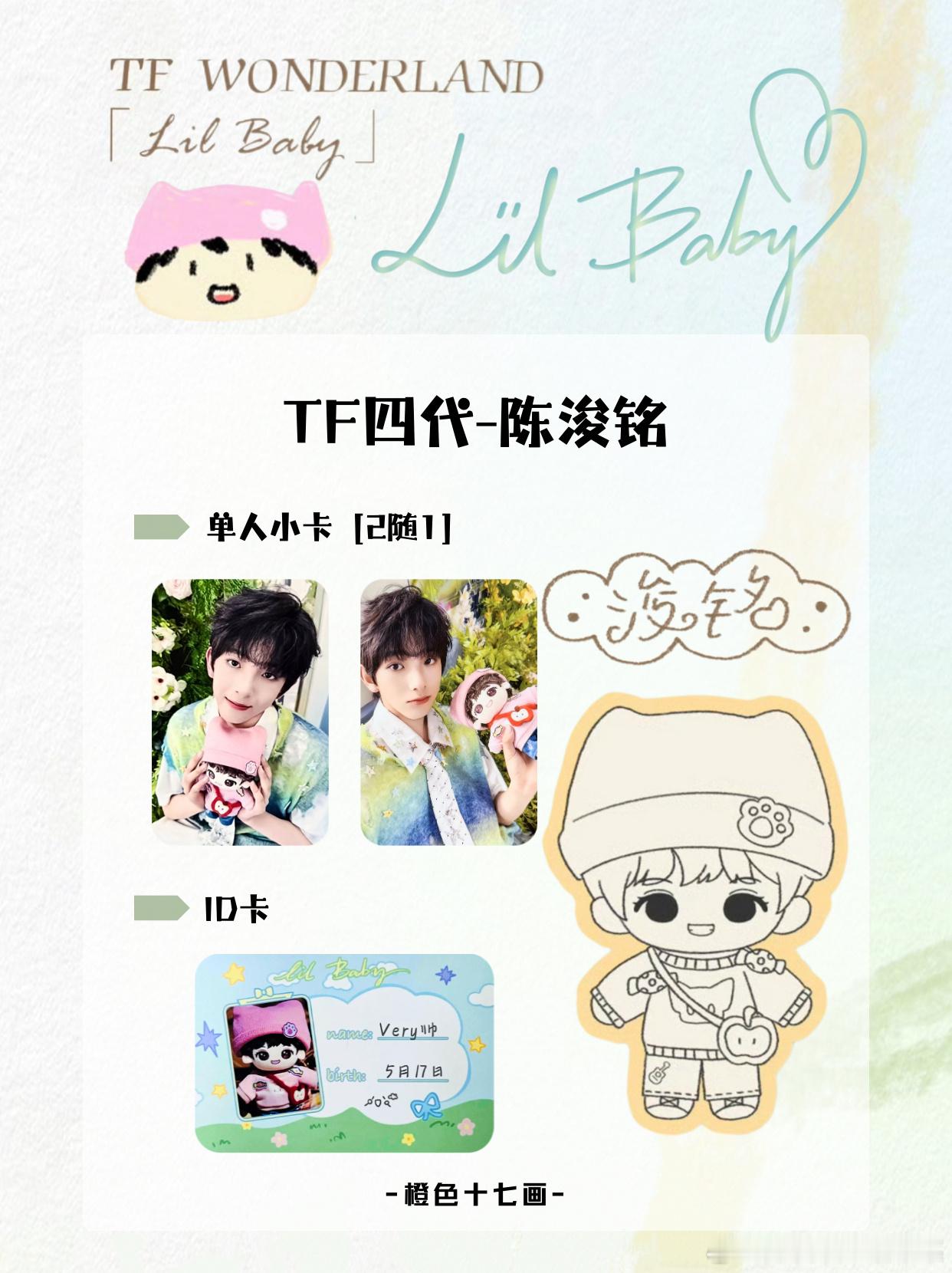 tg 陈浚铭娃卡汇总 ​​​