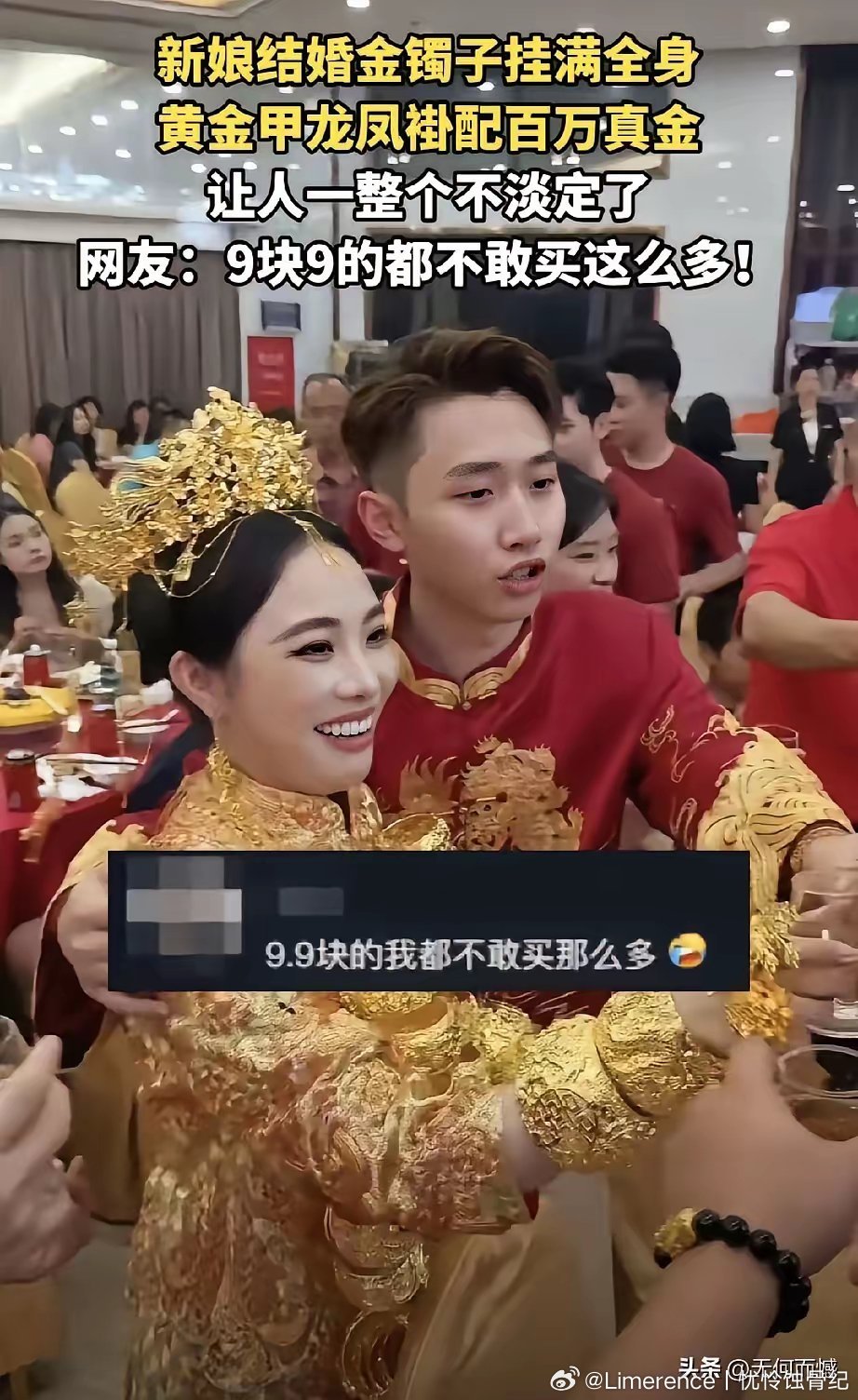 新娘的这一身黄金，够普通人挣一辈子的了！ ​​​