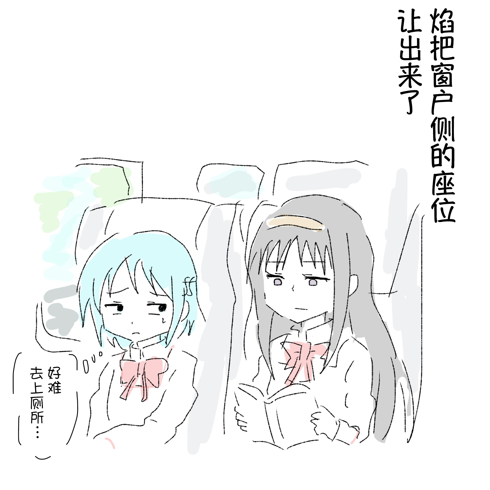 个人汉化 → 魔法少女小圆アオタイ 坐新干线的时候会坐了同伴的位置但是完全不会主