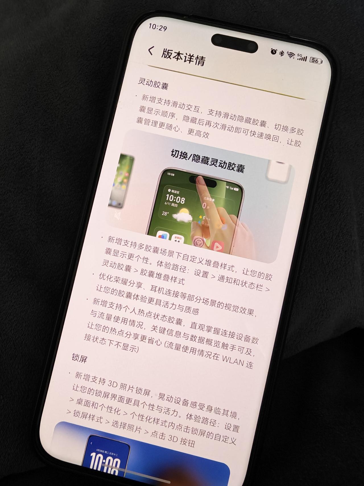 原本以为荣耀的灵动胶囊没有什么可以优化的了，没想到还在持续升级！
灵动胶囊是我每