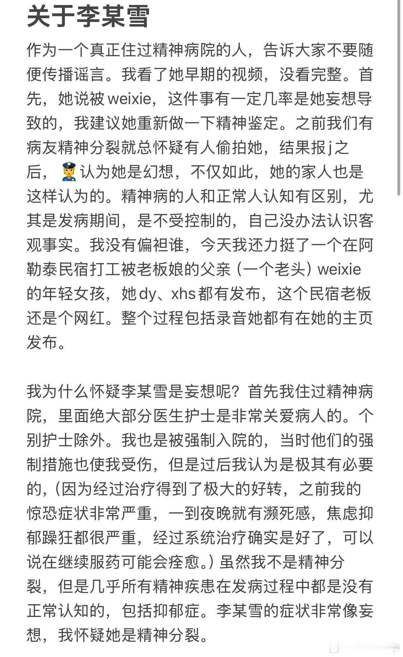 李某雪父亲已将其从医院接走 不要再散播李某雪的谣言了……之前网上那些人怎么想的[