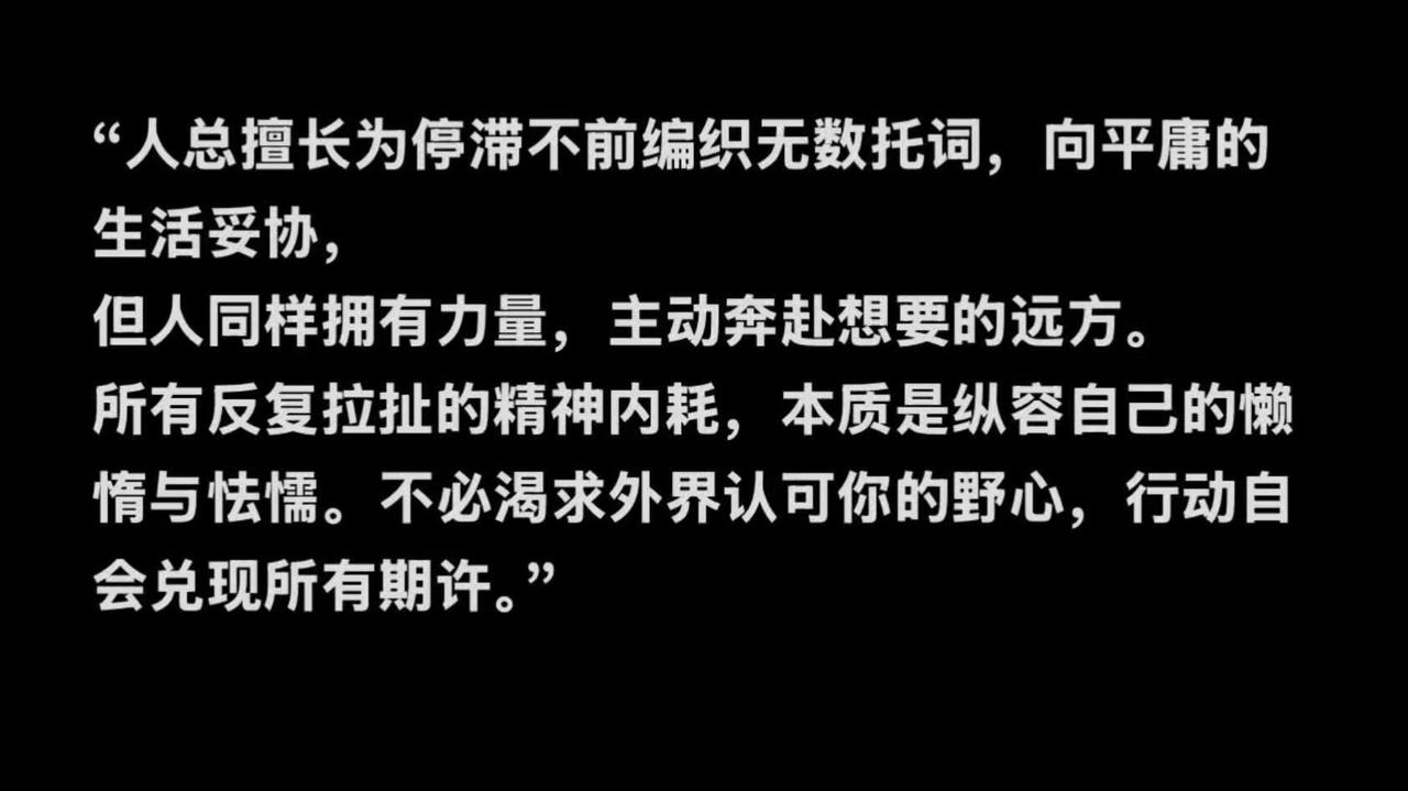 行动是治愈内耗的唯一解药 ​​​