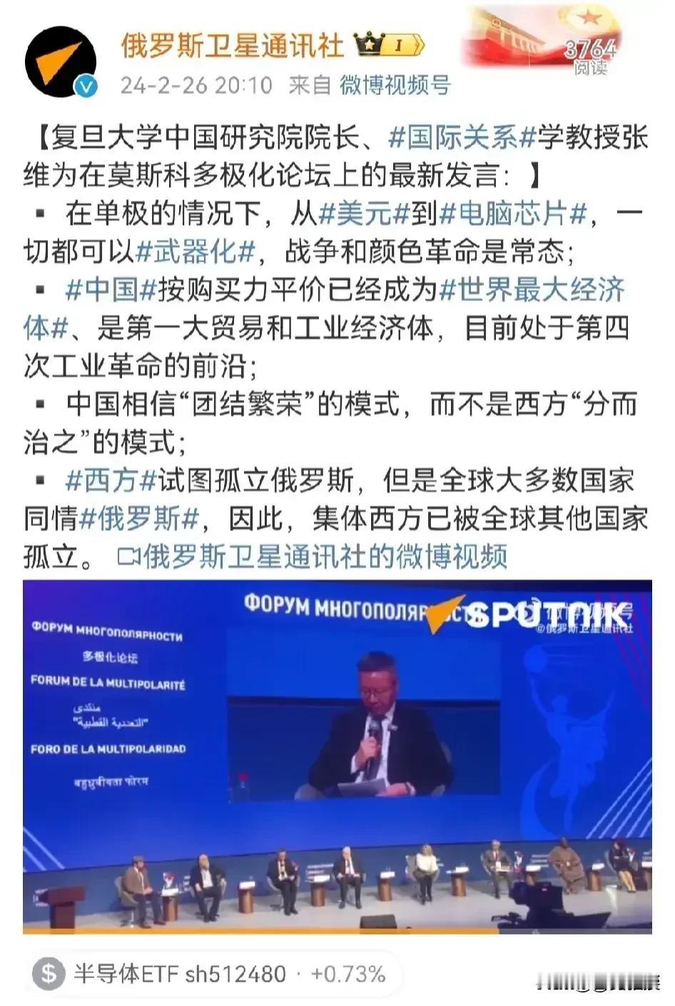 张维为教授在莫斯科多极化论坛上的最新发言太精辟、太精彩了，必须得细细品，为张教授