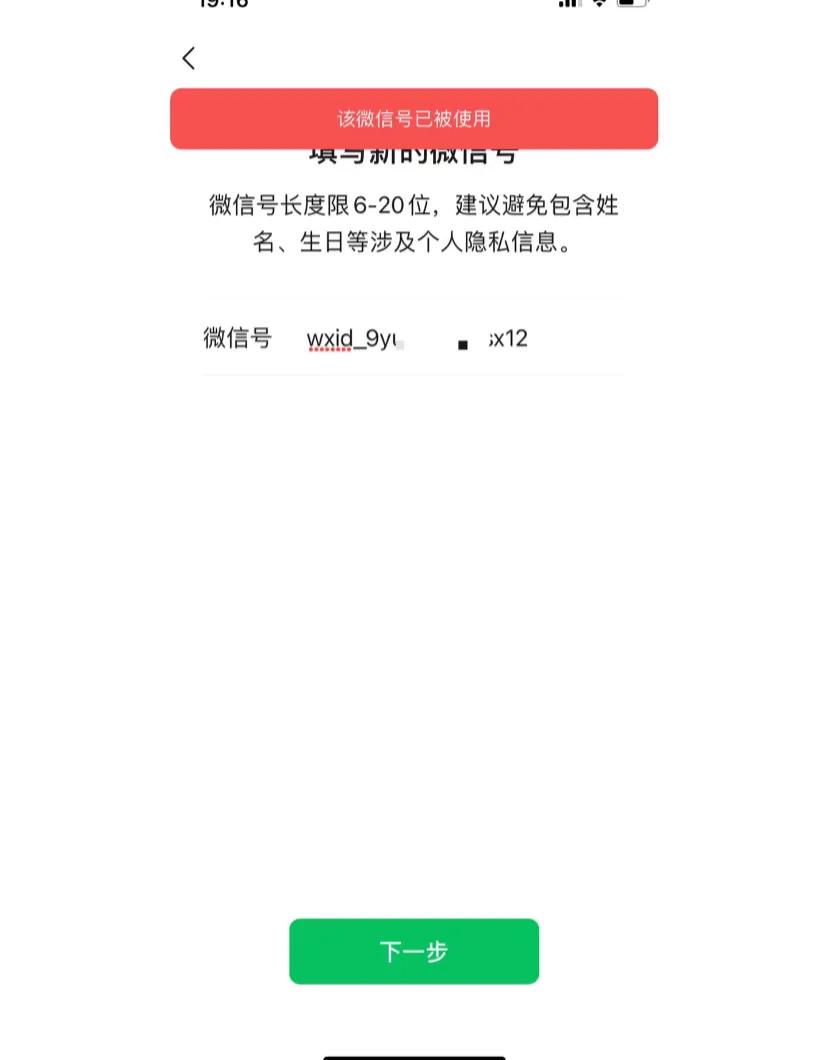 微信号怎么改回最原始的“wxid开头的
改回去显示已被使用
电脑登录微信，文件夹