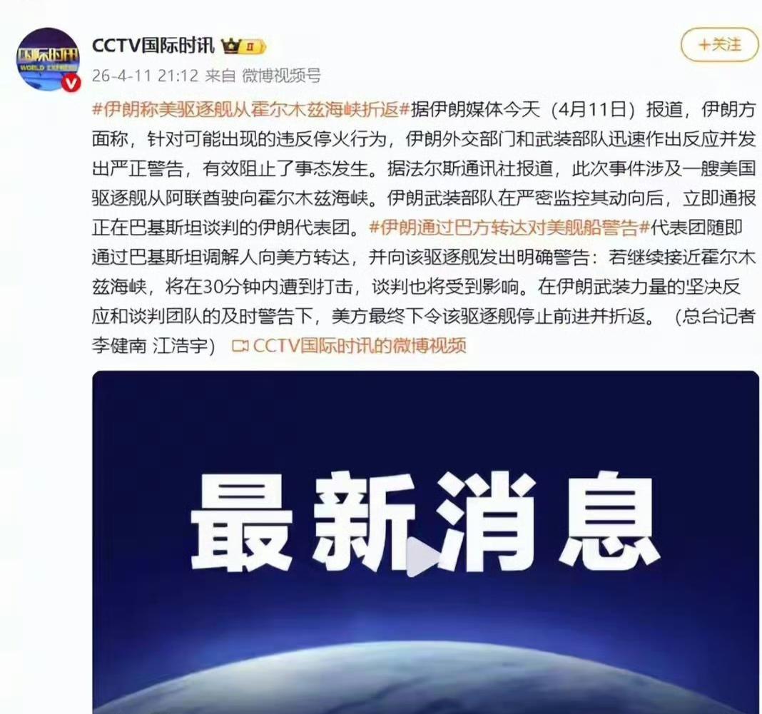 美国实力跟不上野心了。驱逐舰想亮剑霍尔木兹海峡，被警告即折返！绝对的日薄西山。