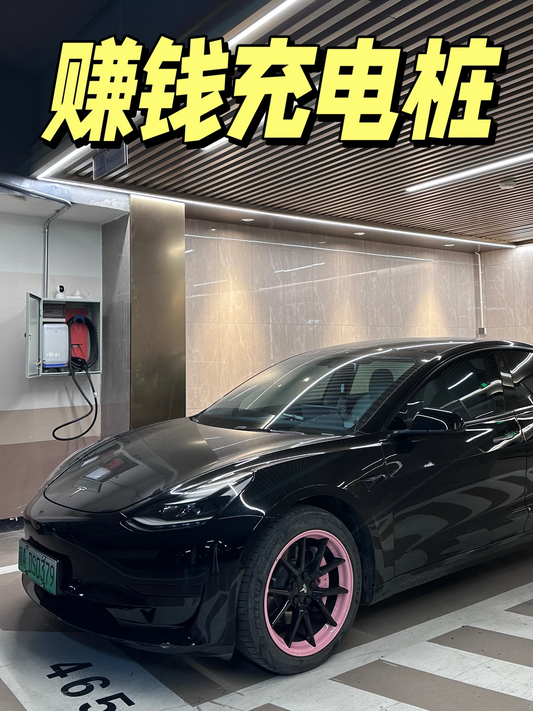 我的充电桩会帮我赚钱！😂靠共享充电赚电费