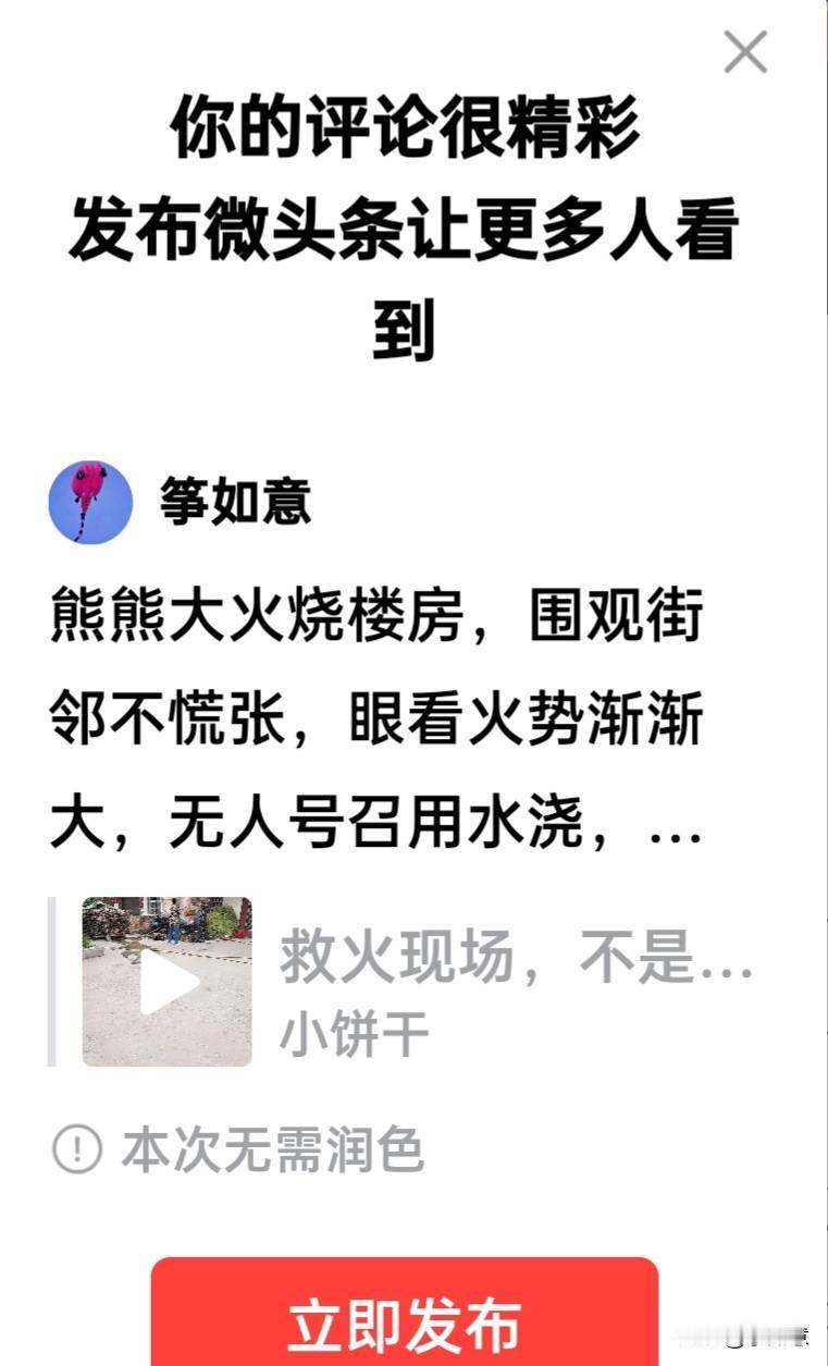 熊熊大火烧楼房，围观街邻不慌张，眼看火势渐渐大，无人号召用水浇，叽叽喳喳讲不休，