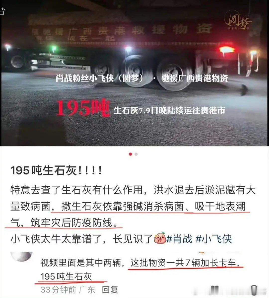 肖战粉丝向广西捐赠「195吨」生石灰，助力广西洪水后消杀及建设，想的好周到 