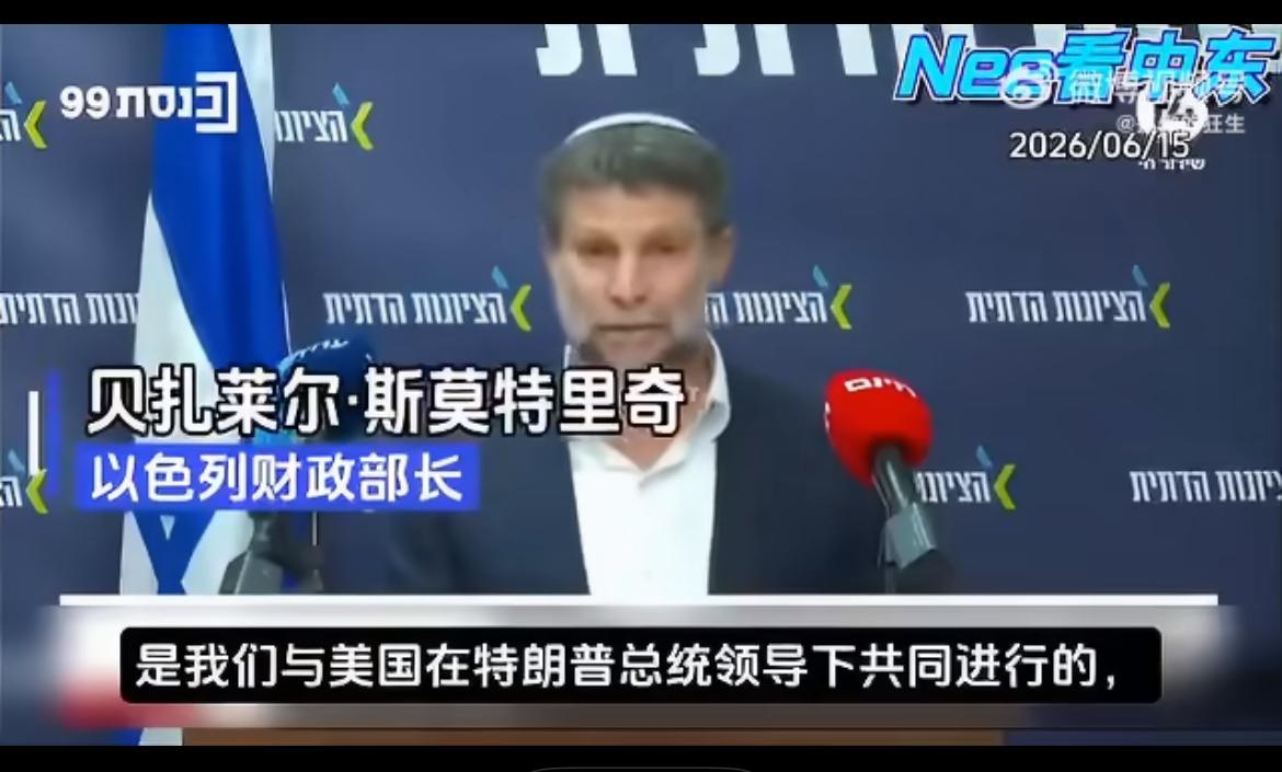 以色列财长宣称，将动用一切可用手段颠覆伊朗政权。

路透社分析指出，以色列袭击伊