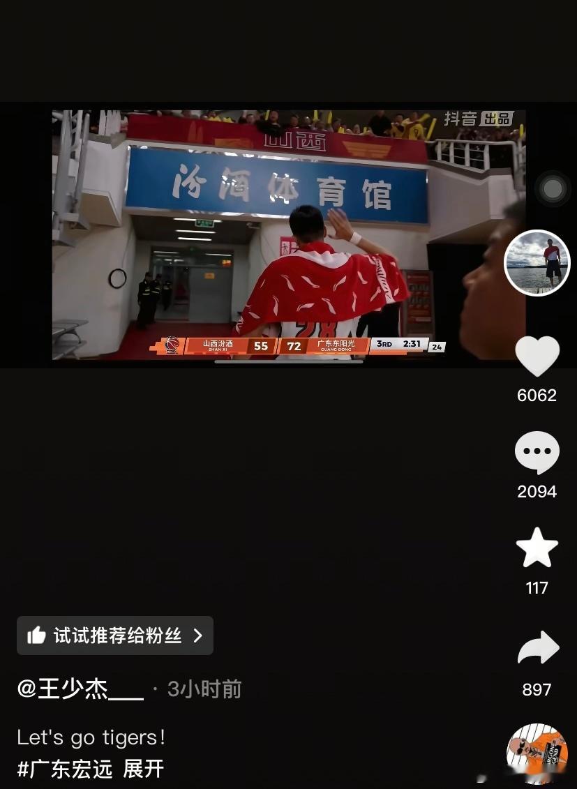 王少杰最新社媒动态，分享了自己离场时“扬手听晋骂”的瞬间，霸气啊 广东男篮七连胜