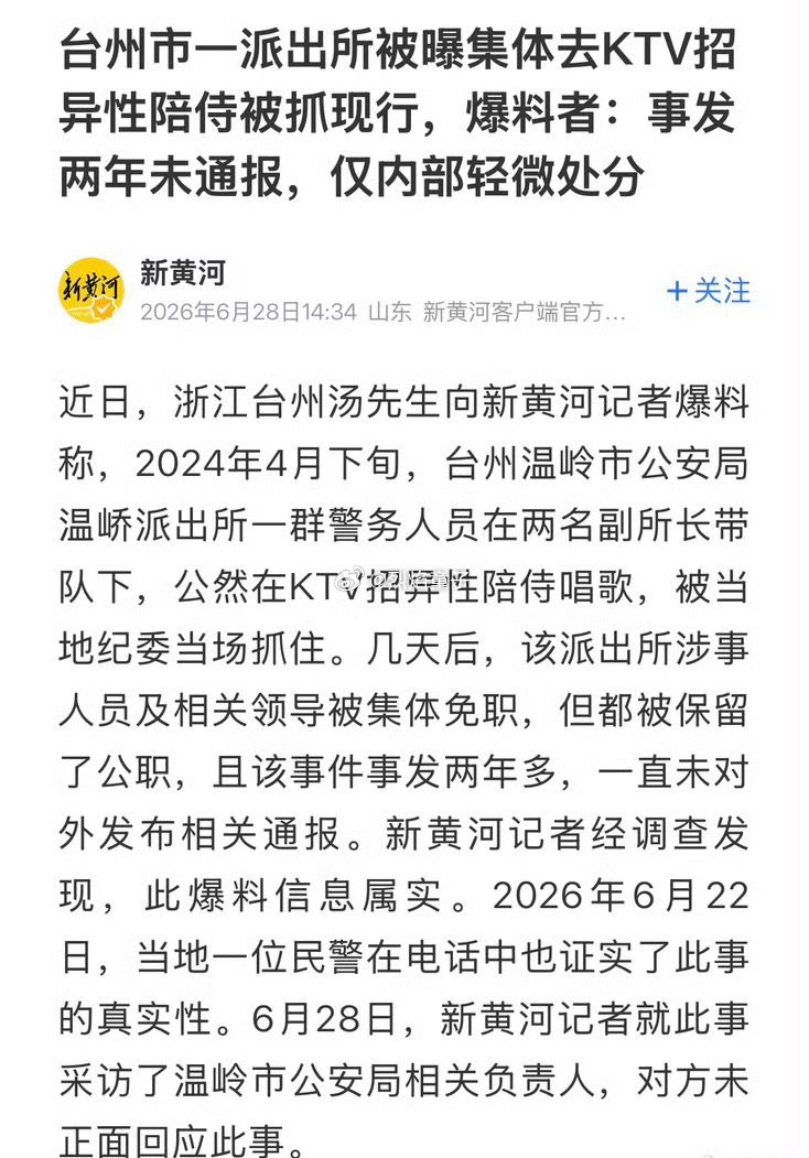 派出所集体去KTV招异性陪侍 郭德纲说，一些专家，组团去了民风一条街，进了不同的