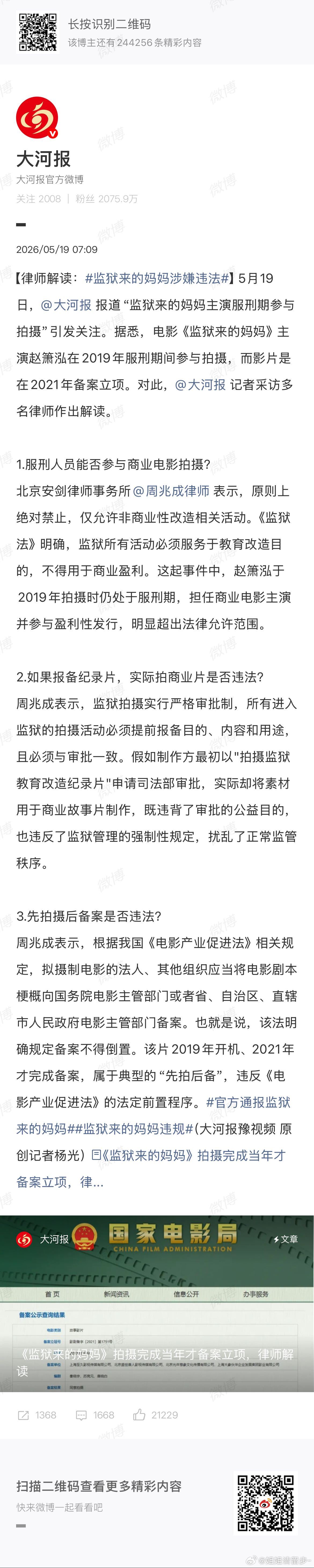 一件原本充满温情、号称“反抗家暴、出狱自立”的电影故事，最终在法律与铁证面前彻底