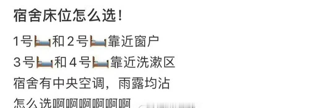 宿舍床位怎么选！ ​[傻眼] ​​​