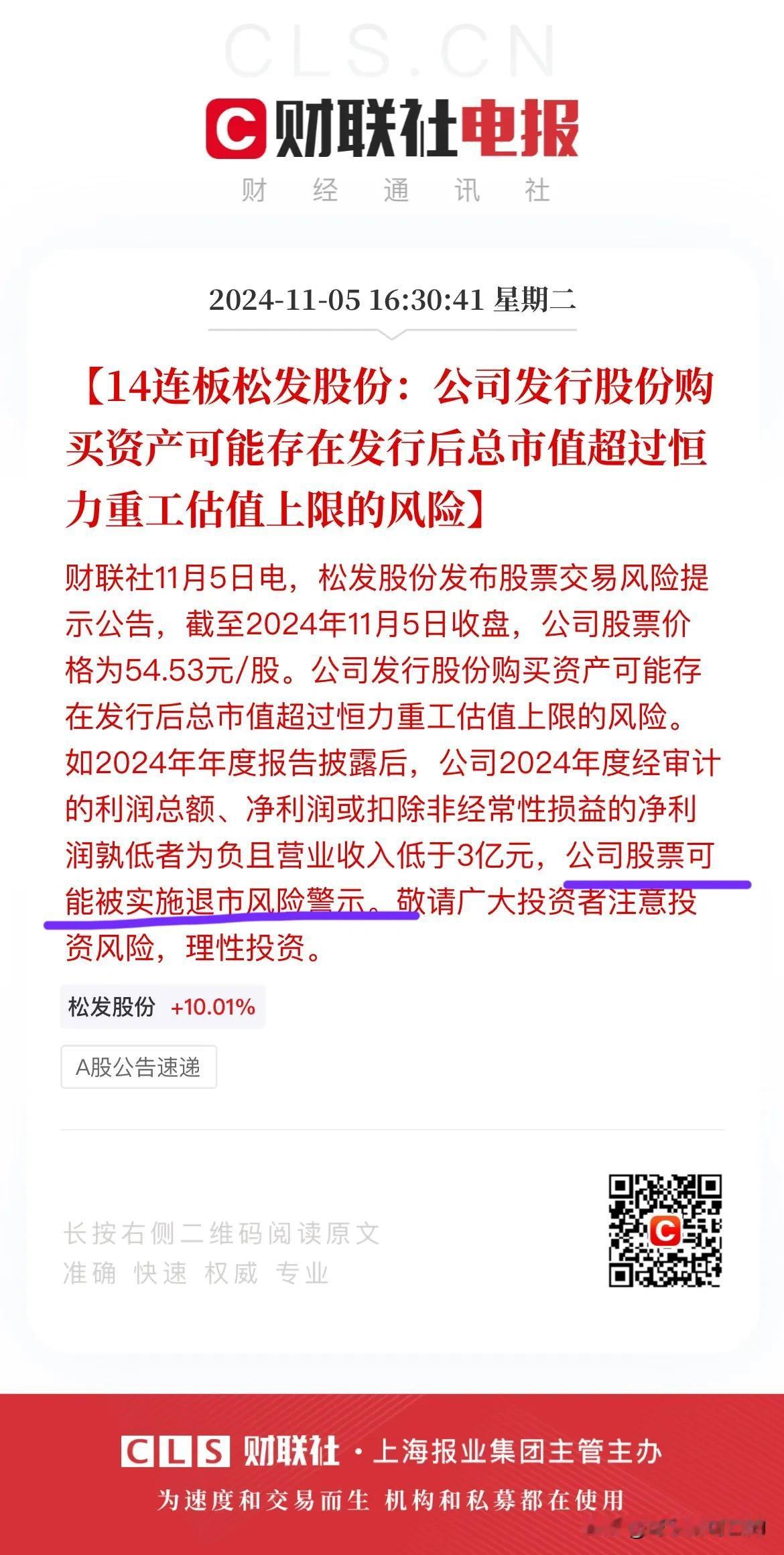 现在的股民有多疯狂？看看这几只股票就知道了！
1.松发股份
松发股份2021年至