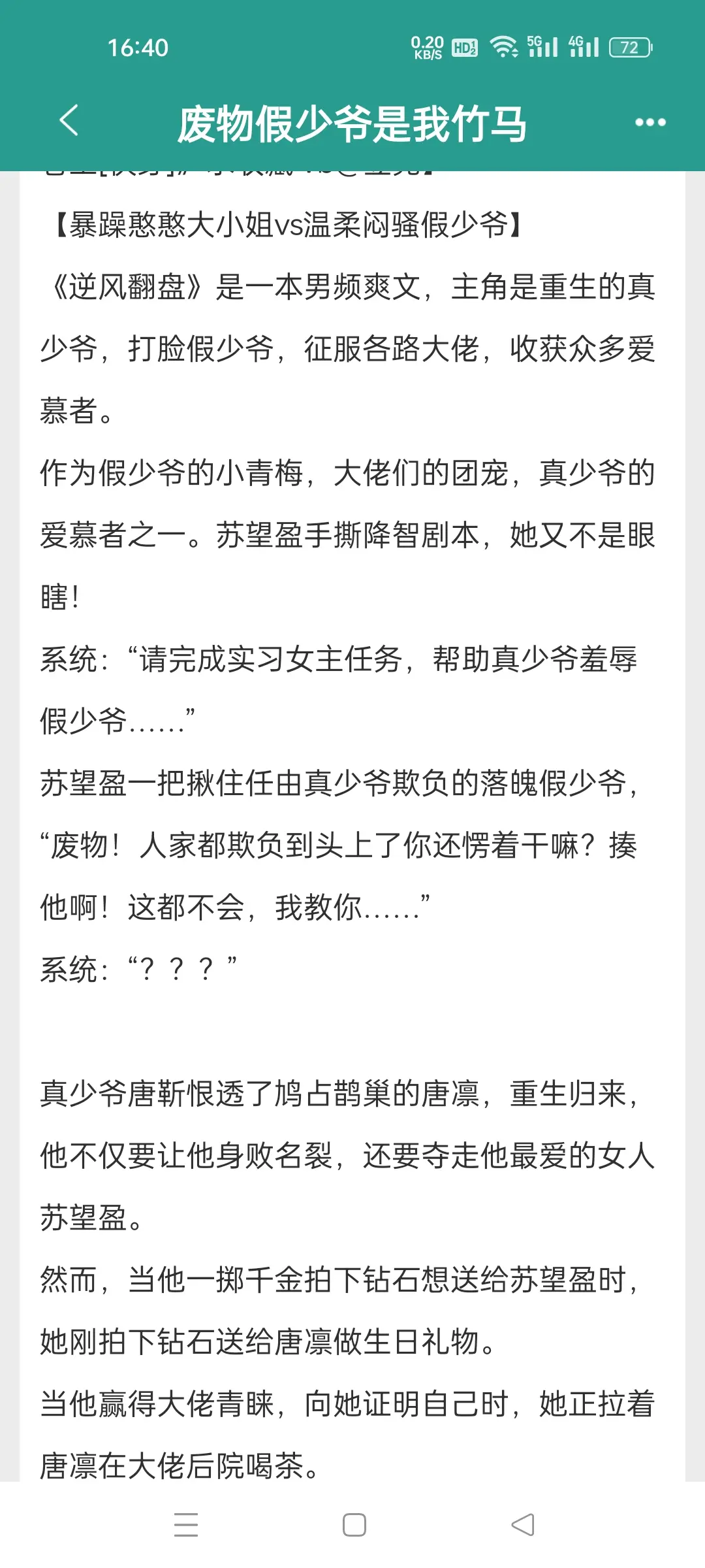 废物假少爷是我竹马，作者笠尧。