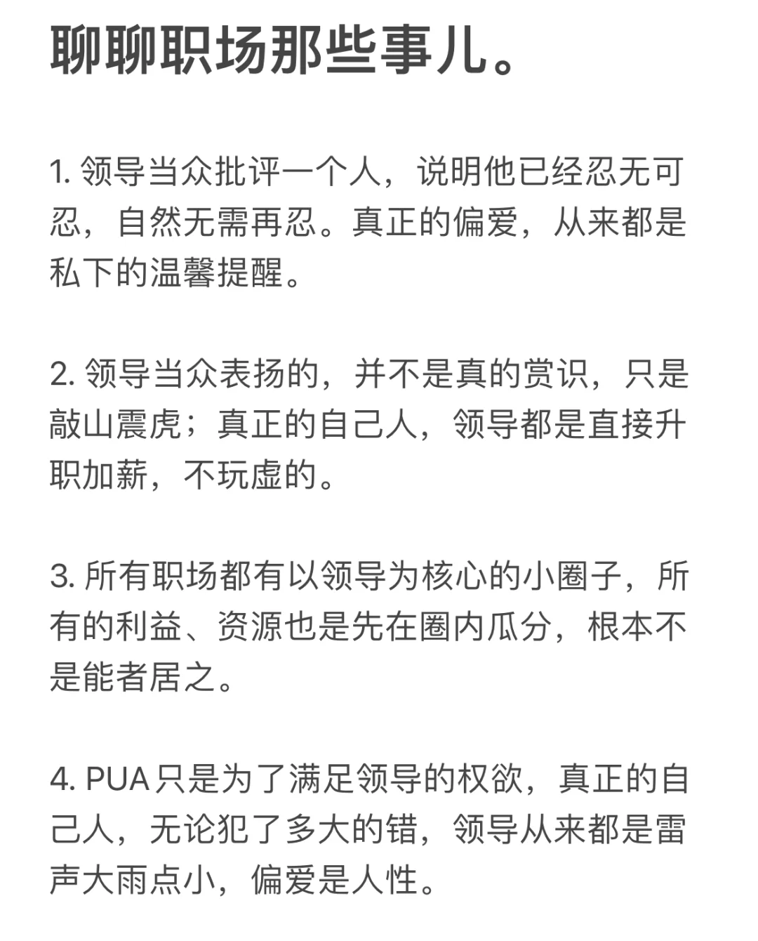 聊聊职场那些事儿。