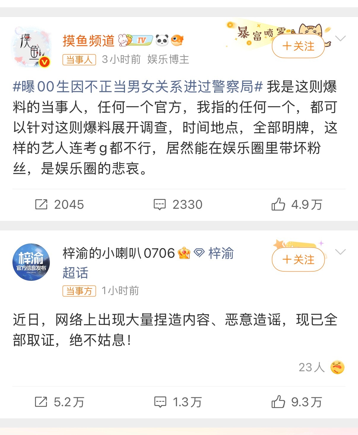 曝00生因不正当男女关系进过警察局有粉丝认领了诶 原来是这家是他不奇怪了 早就塌