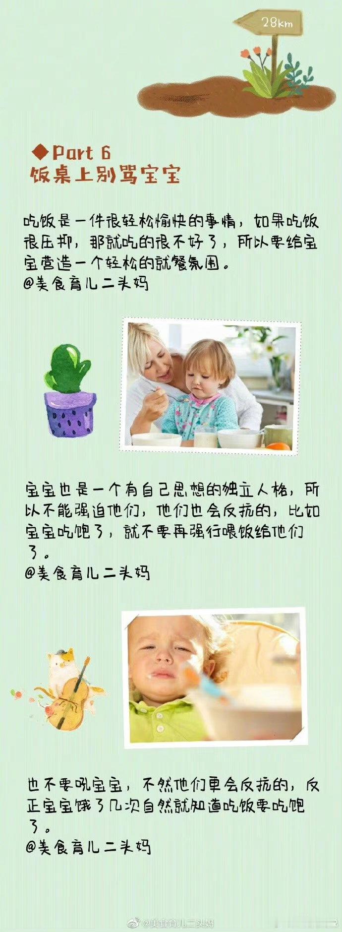真是涨知识了 让孩子吃饭也得用对方法才行 